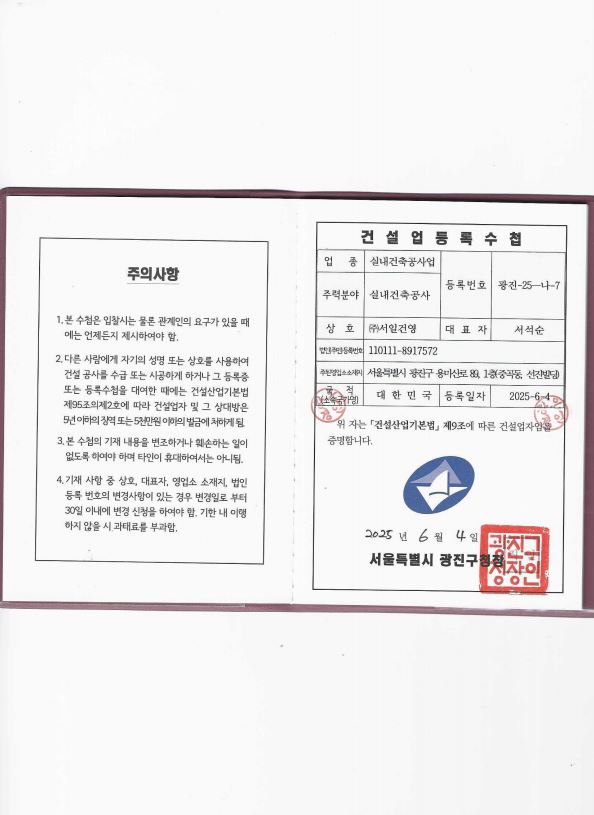 건설업등록수첩