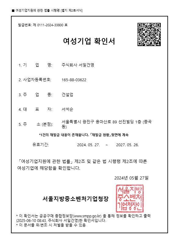 여성기업확인서 (1/2)